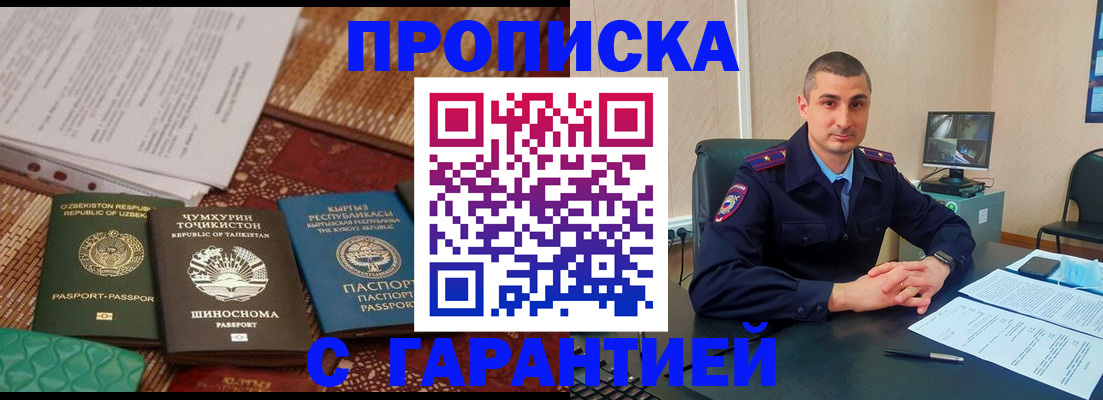 купить прописку в Марий Эл