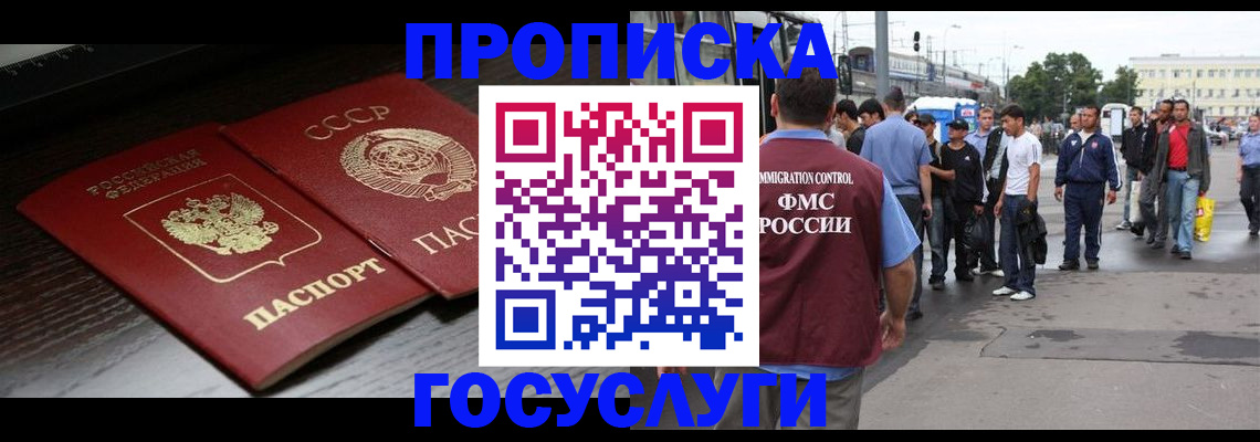 прописка для школы в Марий Эл