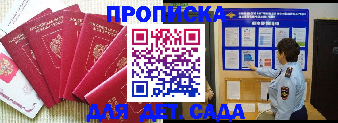 прописка в Марий Эл