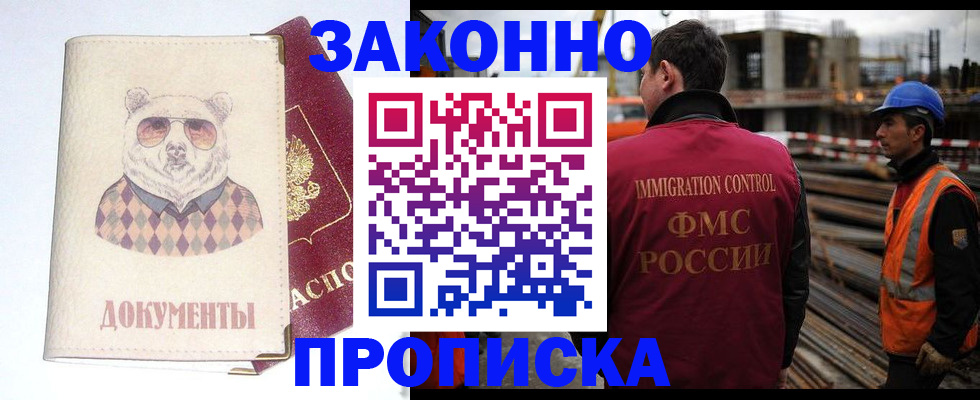 где прописаться в Марий Эл