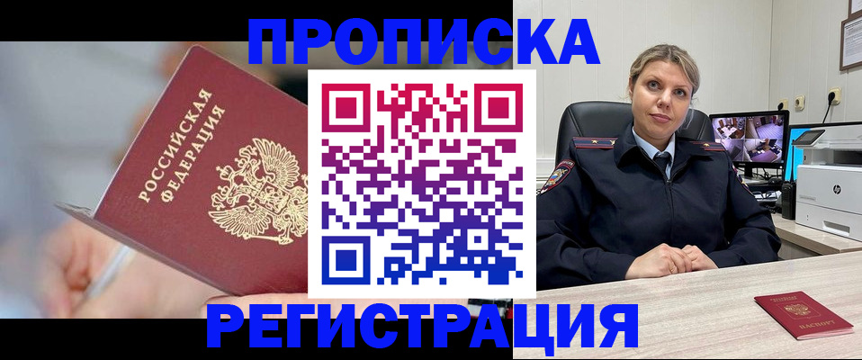 временная прописка в Марий Эл